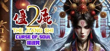 僵尸2：噬魂咒 Build.17110102（The Jia封面