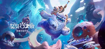 努努之歌 英雄联盟外传 Build.12711064（Song Of Nunu）免安装中文版封面