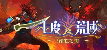 七度荒域：混沌之树 v1.2.0（7th Domain:Tr封面