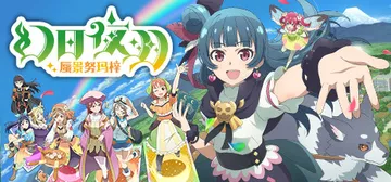 幻日夜羽 蜃景努玛梓 v1.0.17 免安装中文版封面
