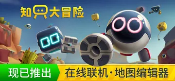 知只大冒险|只只大冒险 v1.6（Biped）免安装中文版封面