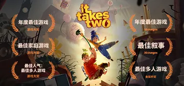 双人成行 v20250102（It Takes Two）免安封面