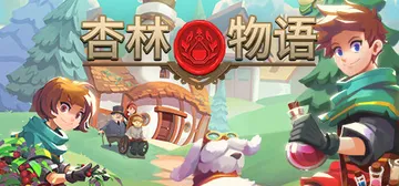 杏林物语 v1.5（Potion Permit）免安装中文版封面