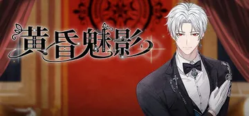 黄昏魅影（Phantom of the Twilight）免封面