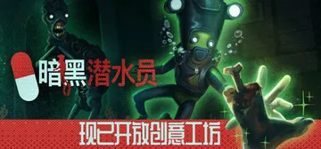 暗黑潜水员 v1.0.0 单机+联机（Murky Diver封面
