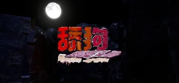 舔狗 v1.0.0（The Simp）免安装中文版封面