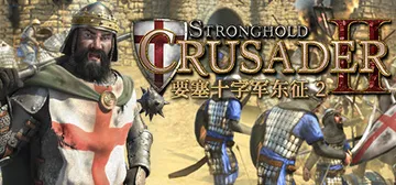 要塞：十字军东征2 v1.0.22794 全DLC（Stro封面