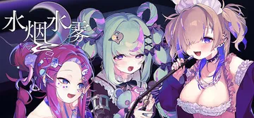 水烟水雾 v1.0.3（Hookah Haze）免安装中文版封面