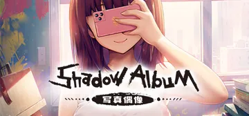 写真偶像（Shadow Album）免安装中文版封面