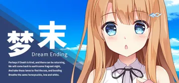 梦末（Dream Ending）免安装中文版封面