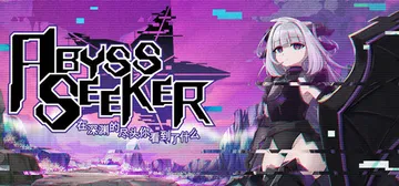 在深渊的尽头你看到了什么（ABYSS SEEKER）免安装中封面