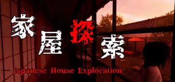 家屋探索（Japanese House Exploratio封面