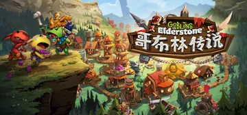 哥布林传说 v2.0.21（Goblins of Elderstone）免安装中文版封面