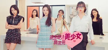 进击吧，异次元美少女！Build.16481283（Come封面