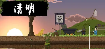 清明（Qingming）免安装中文版封面