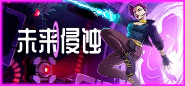 未来侵蚀 Build.14416640（Ingression封面