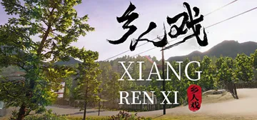 乡人戏（LocalOpera）免安装中文版封面