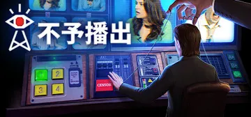 不予播出|不宜播报 v2024.01.11b（Not For封面