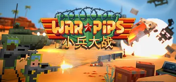 小兵大战 v2.0.17（Warpips）免安装中文版封面
