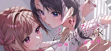 迷醉唇旅-总编为我退高烧 v1.0.1（LipTrip）免安封面