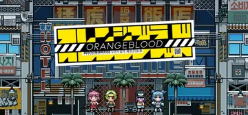 橙色的血液 Build.11393899（Orangeblo封面
