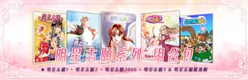 明星志愿系列合集组合包（Stardom）免安装中文版封面
