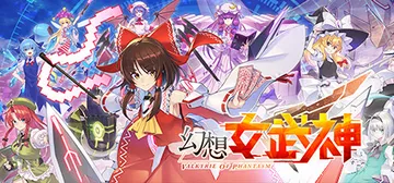 幻想女武神 v1.04（Valkyrie of Phanta封面