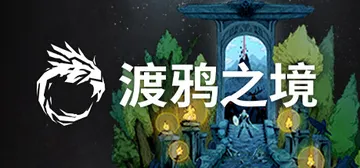 渡鸦之境 v1.2.2（Ravenbound）免安装中文版封面