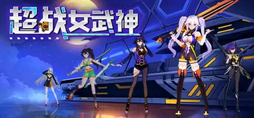 超战女武神 v1.0.0（Apex Heroines）免安装封面