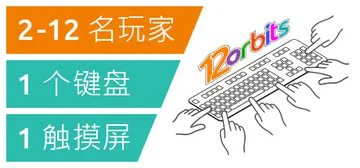 12轨道（12 orbits）免安装中文版封面