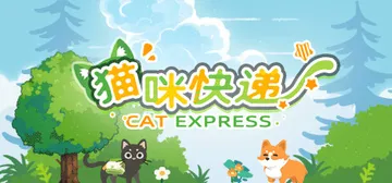 猫咪快递 Build.12796857（CatExpress封面