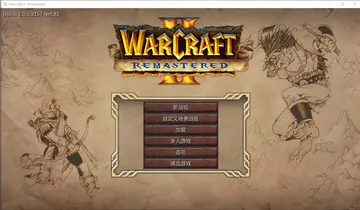 魔兽争霸2 重制版（Warcraft II Remaster封面