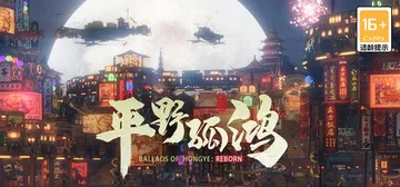 东方：平野孤鸿-鸿野至宝版（Ballads of Hongy封面