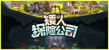 矮人探险公司 v1.2（EcoGnomix）免安装中文版封面