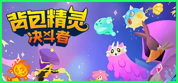 背包精灵：决斗者 v1.0.96（NEODUEL: Back封面
