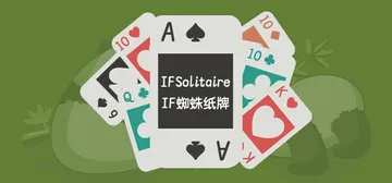 蜘蛛纸牌F（Spider Solitaire F）免安装中文封面