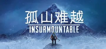 孤山难越 v2.0.7.3 全DLC（Insurmounta封面
