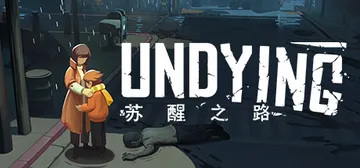 苏醒之路 v1.0.2.41698（UNDYING）免安装中封面