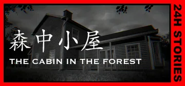24小时故事：森中小屋 v1.0（24H Stories: 封面