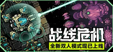 战线危机 v2.42（Frontline_Crisis）免安装中文版封面