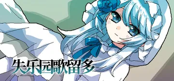 失乐园歌留多 v2024.10.24（karuta）免安装中封面