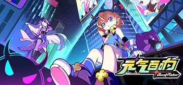 元气百响 v0.7.1（BeatRider）免安装中文版封面