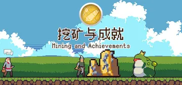 挖矿与成就（Mining And Achievements）封面