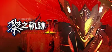英雄传说：黎之轨迹2 绯红原罪 v1.15 全DLC（The封面