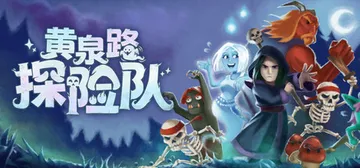 黄泉路探险队 v6043（Necro Story）免安装中文封面