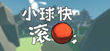 小球快滚（Balling Up）免安装中文版封面
