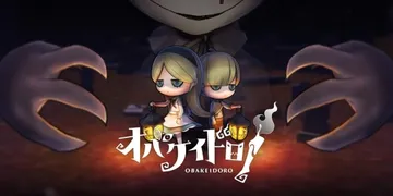 妖怪捉迷藏 v1.11.0（Bail or Jail）免安装封面