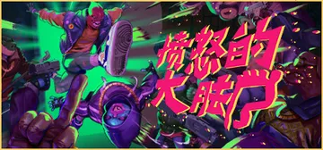 愤怒的大脚 v1.46（Anger Foot）免安装中文版封面