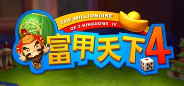 富甲天下4 免安装中文版封面