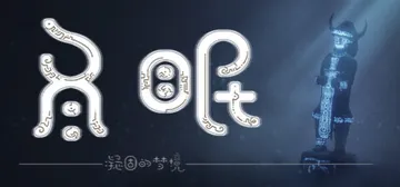 冬眠 v2024.5.6（hibernation）免安装中文封面